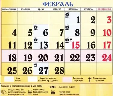 Церковные имена февраль