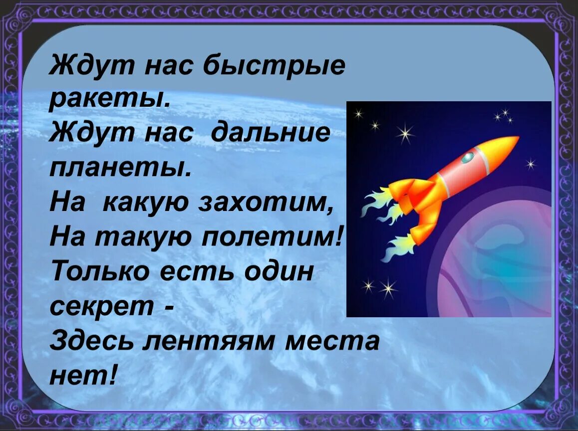 Загадка про ракету для детей. Стих ждут нас быстрые ракеты. Стих про ракету. Стих про ракету для детей. Стих про ракету для дошкольников.