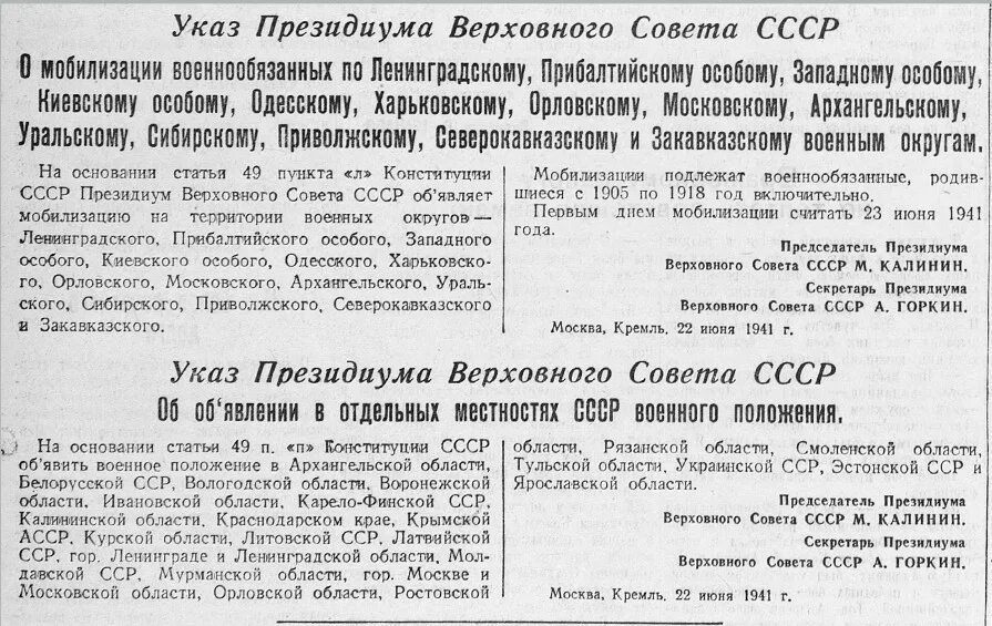 Приказ о мобилизации март 2024 номер 124. Указ Президиума Верховного совета СССР 1941. Указ Президиума Верховного совета СССР О мобилизации. Приказ о мобилизации 1941. Указ о мобилизации 1941 22 июня.