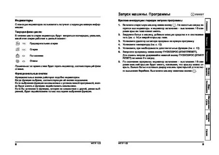 Индезит 102 инструкция по применению