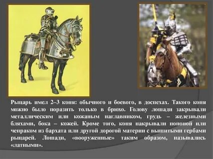 Что такое латы история 6 класс