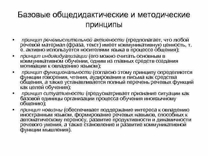 Методическими принципами являются. Общедидактические принципы обучения. Методические принципы. Общедидактические и методические принципы. Общедидактический принцип.