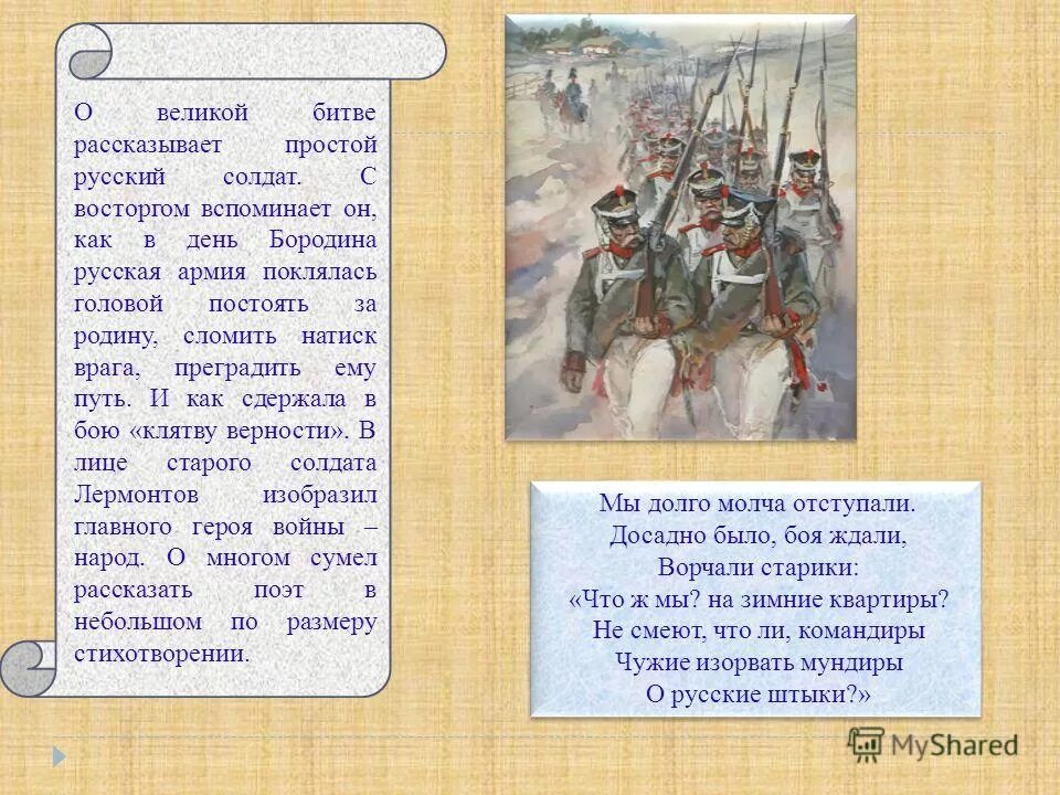 к какому роду литературы относится бородино лермонтова. к какому роду литературы относится бородино. презентация бородино 5 класс по литературе. иллюстрация к фрагменту стихотворения м лермонтова бородино. к какому роду литературы относится бородино лермонтова.