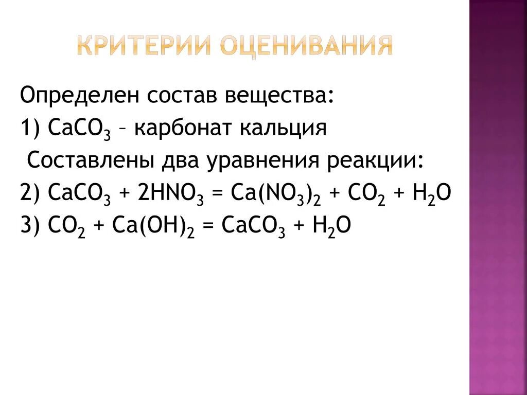Caco3 реакция. Реакция сасо3. CA Oh 2 реакция. Карбонат кальция уравнение реакции. Caco3 co2 карбонат кальция