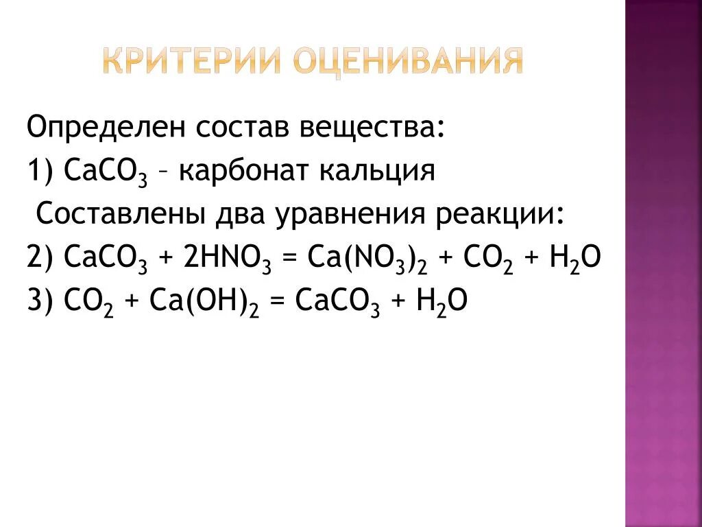 Название соединения caco3