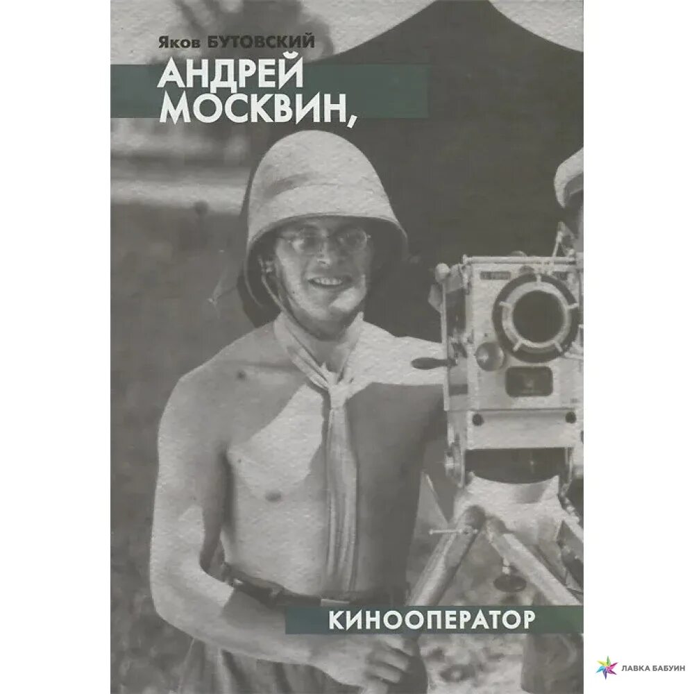 Я кинооператор приехал. Учебник кинооператора.