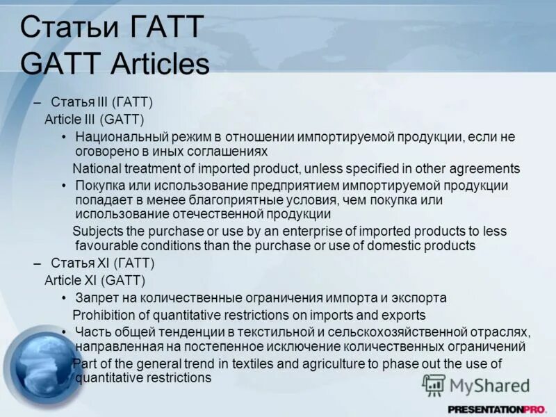 статья vii гатт