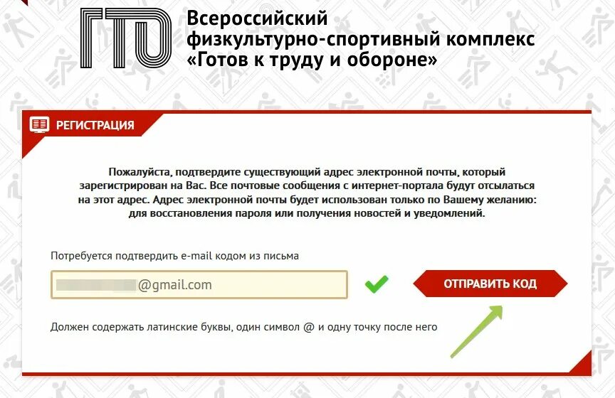 User gto ru зарегистрироваться для школьников