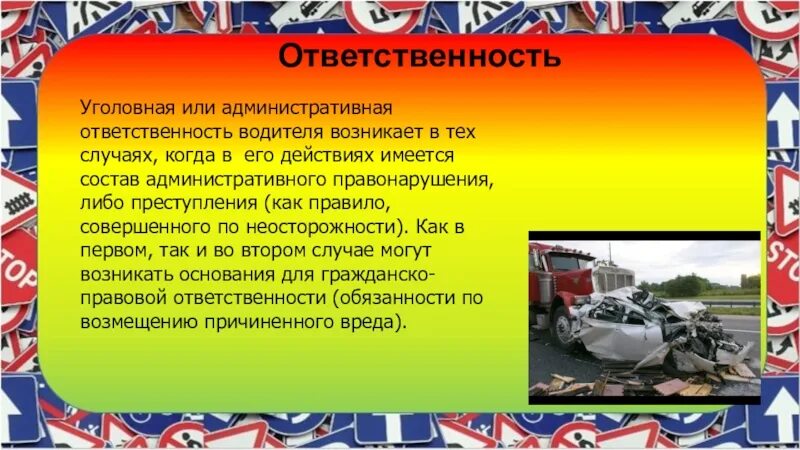 Ответственность водителя. Ответственность водителя ПДД. Обязанности водителя. Уголовная ответственность водителя.