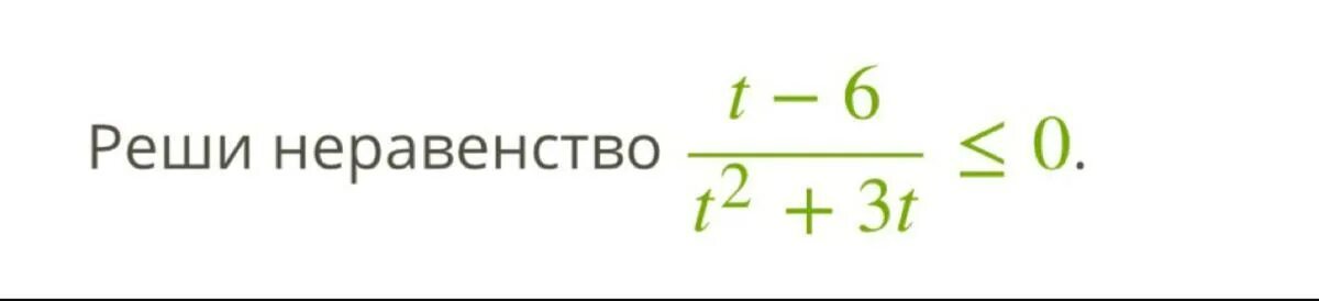 Реши неравенство 4z+z2<0.. Реши неравенство -5z>13. Решить неравенство 6z+z^2>=0. Реши неравенство −4z<15. 0 сравнения 0 избранное 0