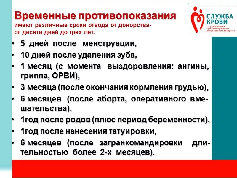 Прививки донорам. Противопоказания к донорству. Противопоказания к сдаче крови на донорство. Донор противопоказания. Противопоказания при сдаче крови на донорство.