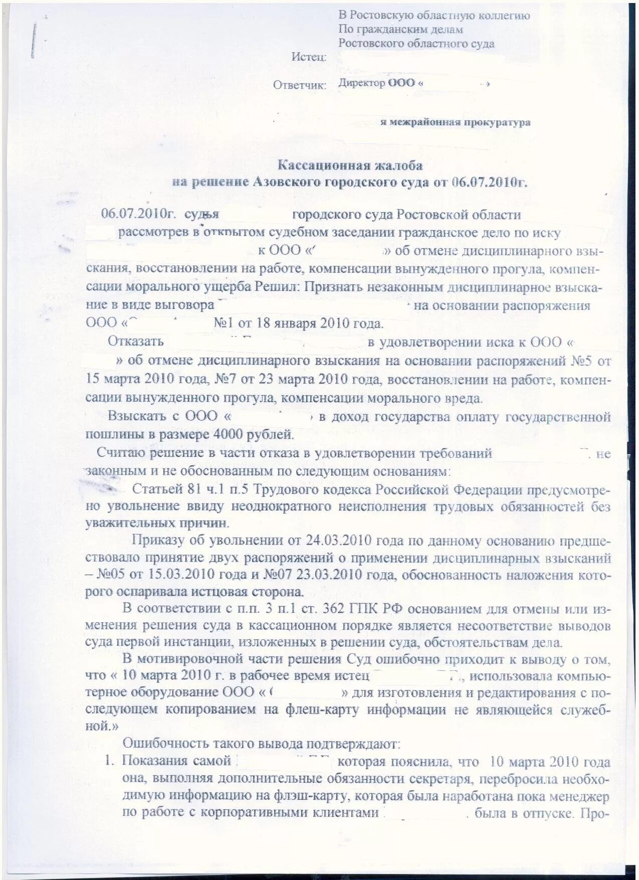 Возражение на апелляцию по гражданскому делу. Возражения относительно апелляционной жалобы. Возражения на возражения по апелляционной жалобе. Возражение на кассационную жалобу по гражданскому делу по алиментам. Возражение потерпевшего