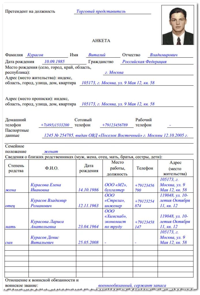 Анкета при приеме на работу образец заполнения. Анкета для приема на работу пример заполнения. Как правильно написать анкету на работу образец заполненный. Как заполнить анкету на работу образец.