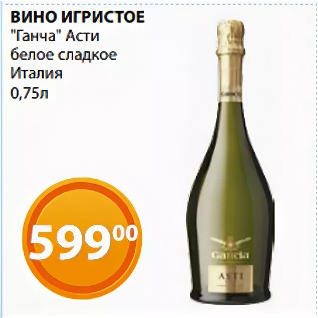 Игристое gancia prosecco. Вино Ганча Просекко драй 0 75 игристое белое сухое. Вино игристое Gancia Prosecco Dry бел. Вино Ганча Просекко драй 0 75. Вино игристое Gancia Prosecco Dry белое 0,75 Италия.