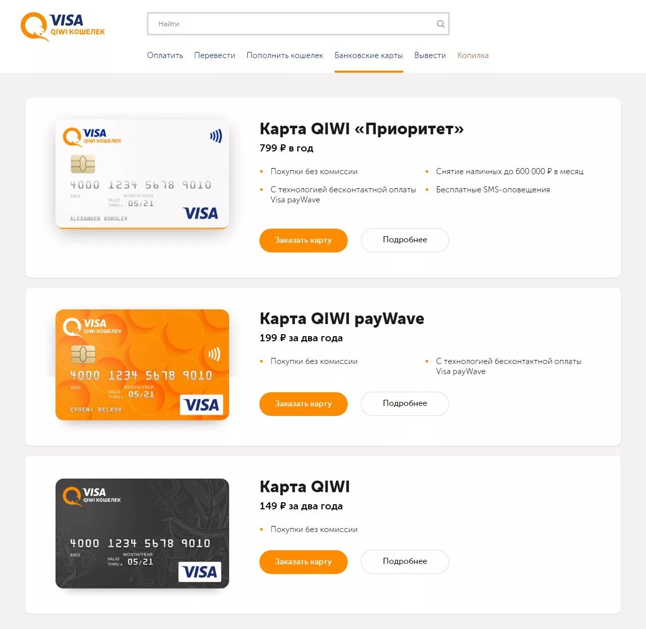 Карта visa QIWI Wallet. Карта киви виза пластик. Карта киви кошелек. Деньги на карте киви. Visa qiwi