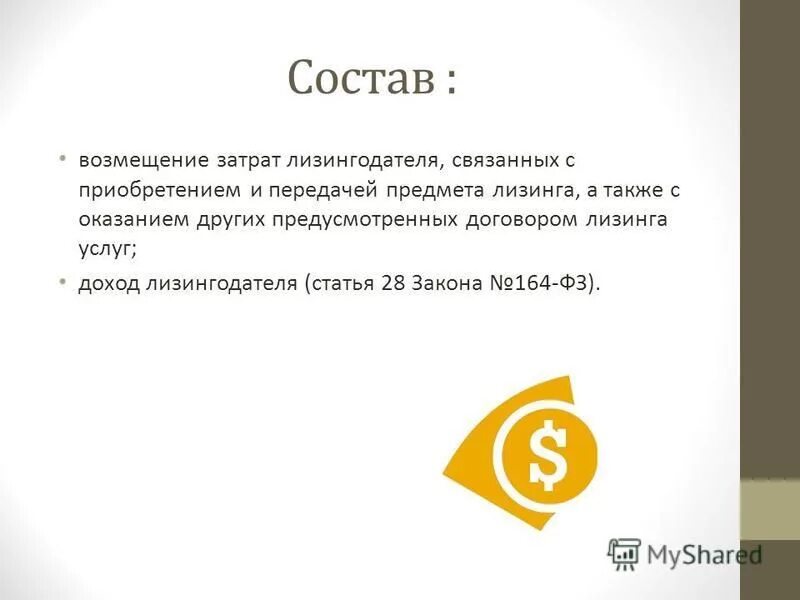 Передача предмета лизинга. На балансе лизингополучателя. 1с управление лизинговой компанией. Переуступка лизинга. Учет имущества на балансе лизингополучателя.