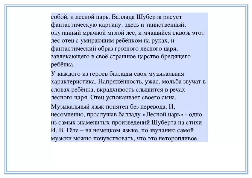Стихотворение лесной царь гете. А. А. Баллада лесной царь. Вокальная баллада лесной царь.