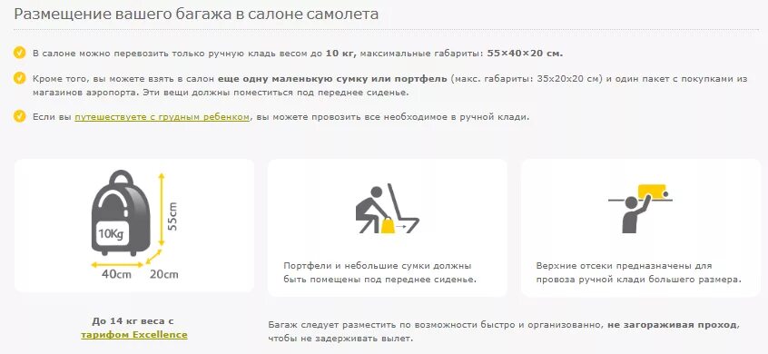 Можно провозить колбасу в самолете. Багаж и ручная кладь в самолете s7. Vueling ручная кладь. Норма размеров ручной клади в самолете. Размеры багажа в самолете s7.