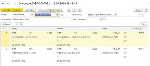 Как сделать пересортицу в 1с 8.3