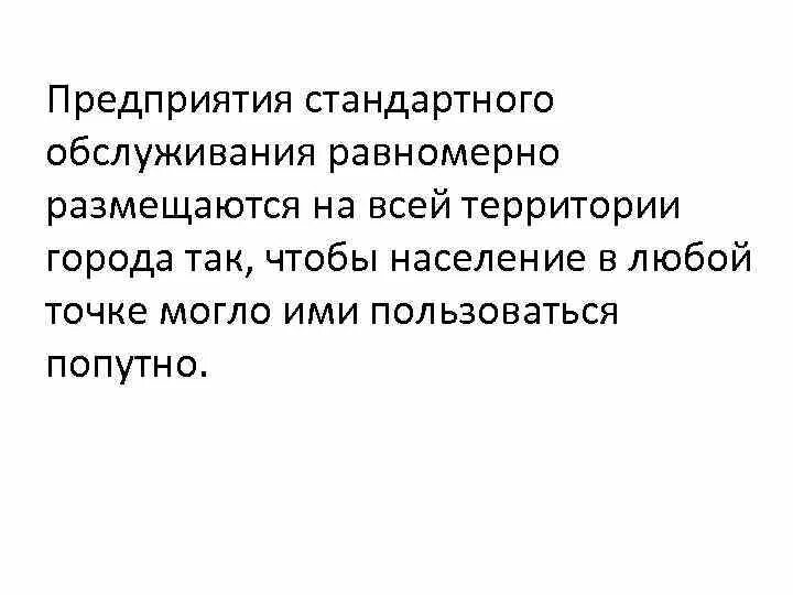 Предприятия бытового обслуживания. Предприятия бытового обслуживания населения. Организация бытового обслуживания населения это. Что относится к предприятиям бытового обслуживания. Учреждения бытового обслуживания