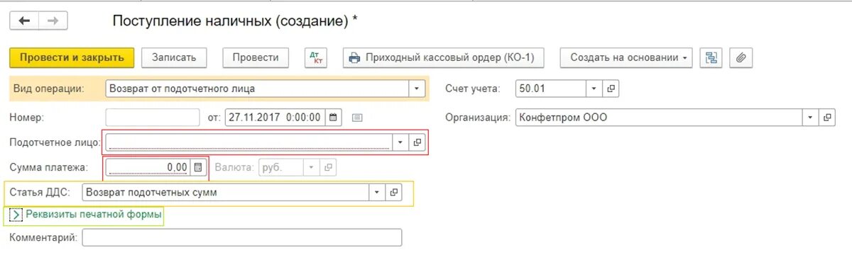 В кассу возвращены подотчетные суммы. Поступление наличных в 1с. Поступление на расчетный счет в 1с. Внесение на расчетный счет проводки. Расчетный счет в 1с.