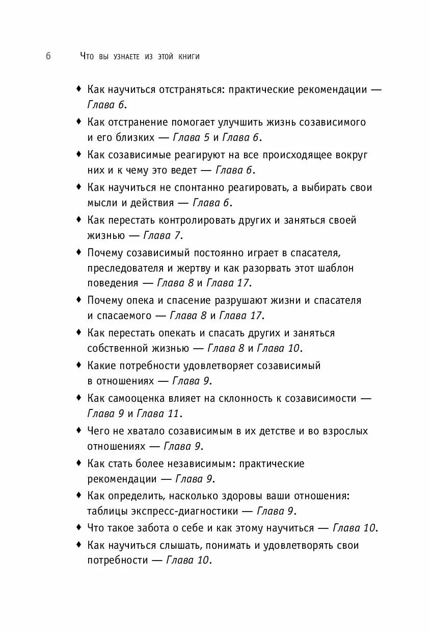 Спасать или спасаться читать. Спасать или спасаться книга. мелоди битти спасать или спасаться. дуэль нейрохирургов книга. спасать или спасаться книга читать.