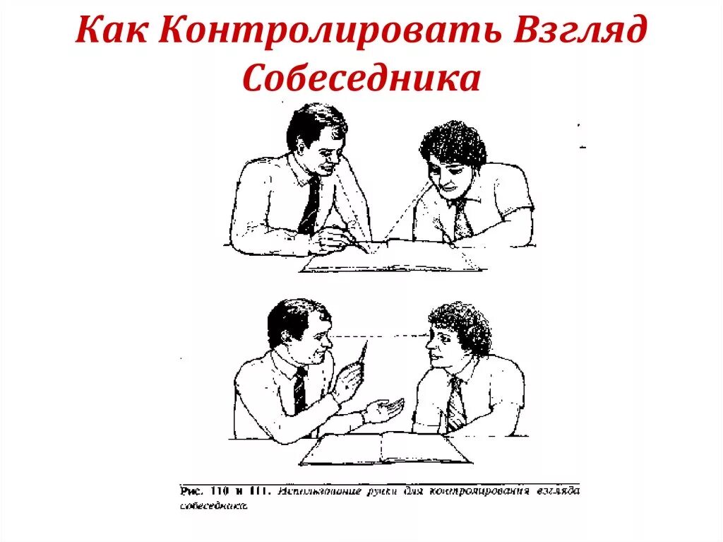 Национальные особенности пространственного расположения собеседника Психология общения. 1. Основные виды деятельности. 2.