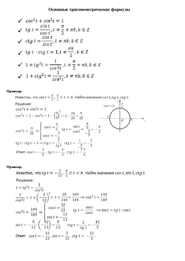 Тригонометрические формулы 10 класс. Формулы Алгебра 10 класс тригонометрия. Основные тригонометрические формулы 10. Тригонометрические формулы 10кл. Тригонометрические формулы 10 класс урок