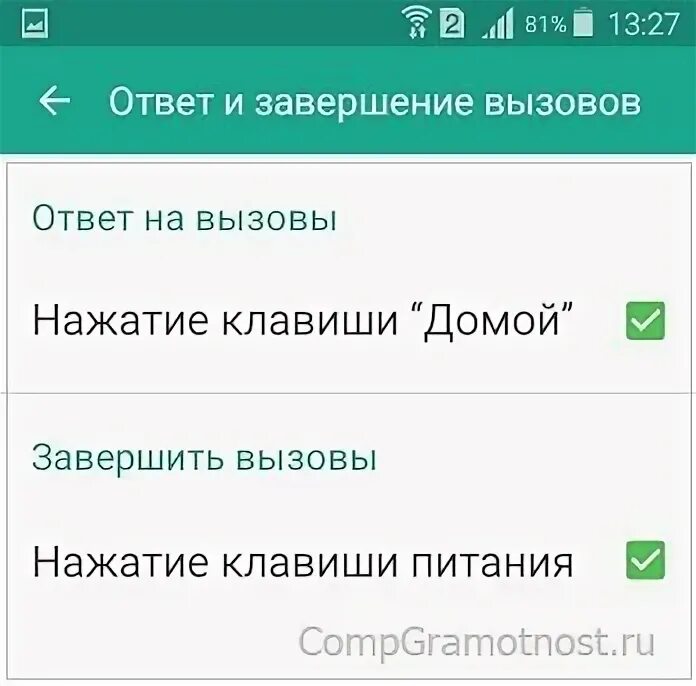 Кнопка ответа на звонок. Как на андроиде изменить кнопку ответа на звонок. Вызов завершен. Завершение вызова. Почему сброс звонка