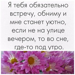 Обязательно встретить