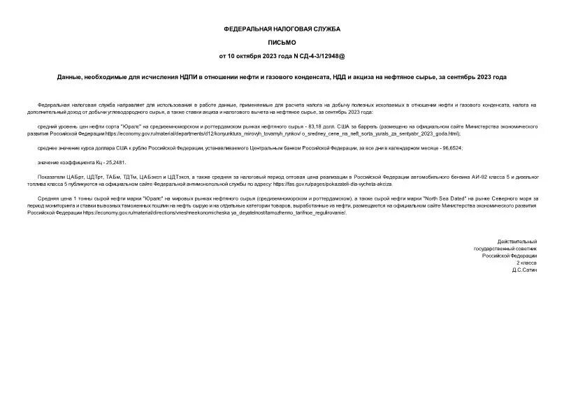письмо сд 4 3 10872