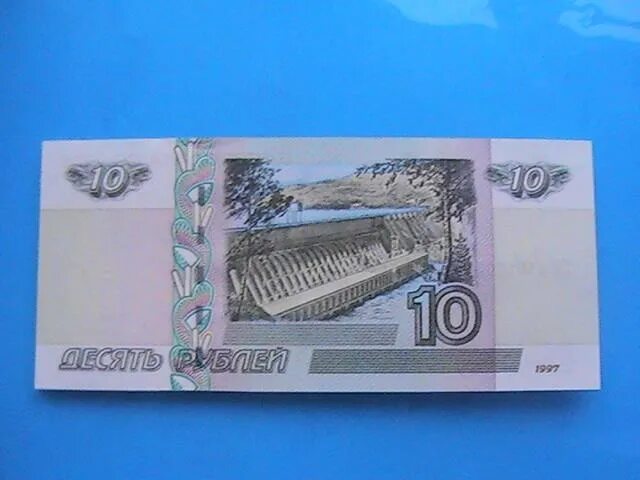 Модификация 10 рублей бумажных. 10 рублей 1997. 10 рублей бумажные. десять рублей 1997. 10 рублей бумажные 1997.