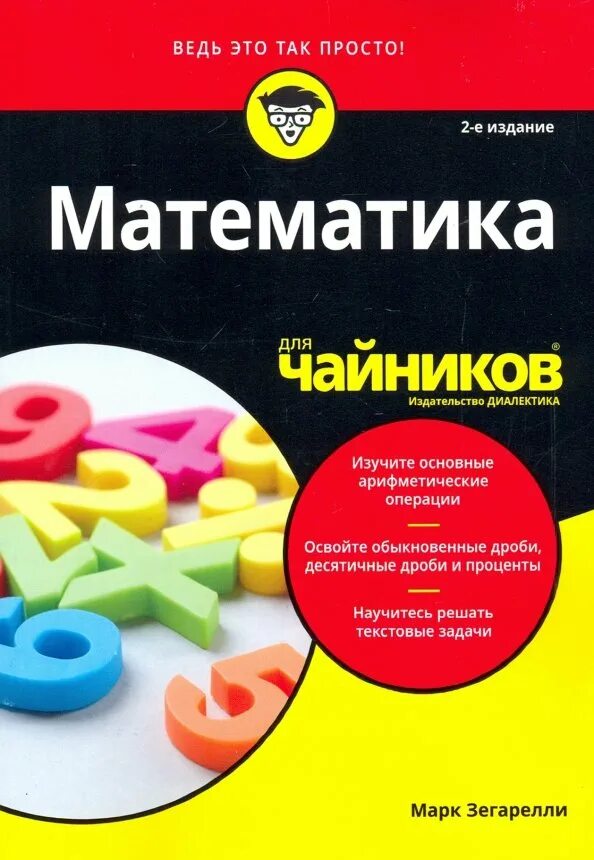 Математика бакалавриат учебник для вузов. Математика для начинающих учебник. Чай. Высшая математика. Математика для начинающих учебник.
