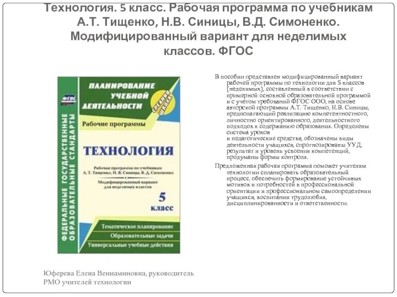 Рабочие программы 4 класс технология. Тищенко синица технология рабочая программа. тищенко а т новизна в учебниках.