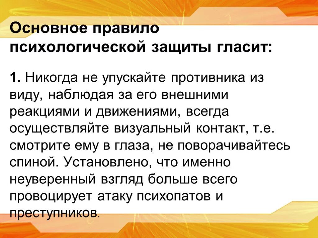 Основные психологические правила