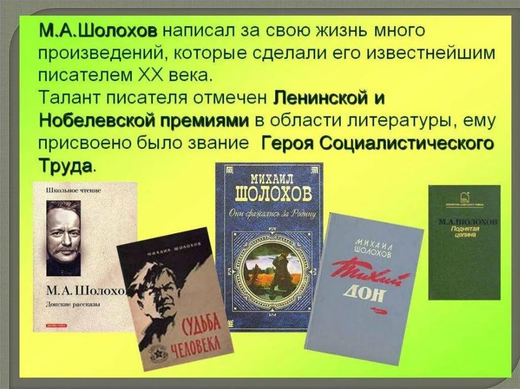 Писатели дона шолохов. М А Шолохов произведения. М А Шолохов презентация. Шолохов и его произведения.