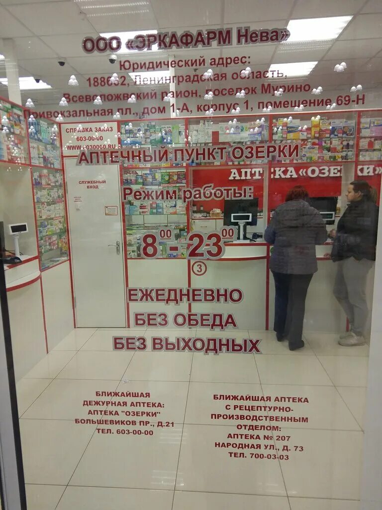 аптека озерки на седова 154 часы. переезд аллегро. озерки режим работы.
