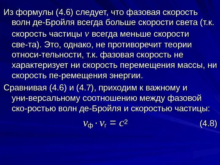 Фазовая скорость формула. Фазовая скорость волны де Бройля формула. Фазовая скорость волны больше скорости света. Фазовая скорость электромагнитной волны формула. Групповая скорость волны де Бройля.