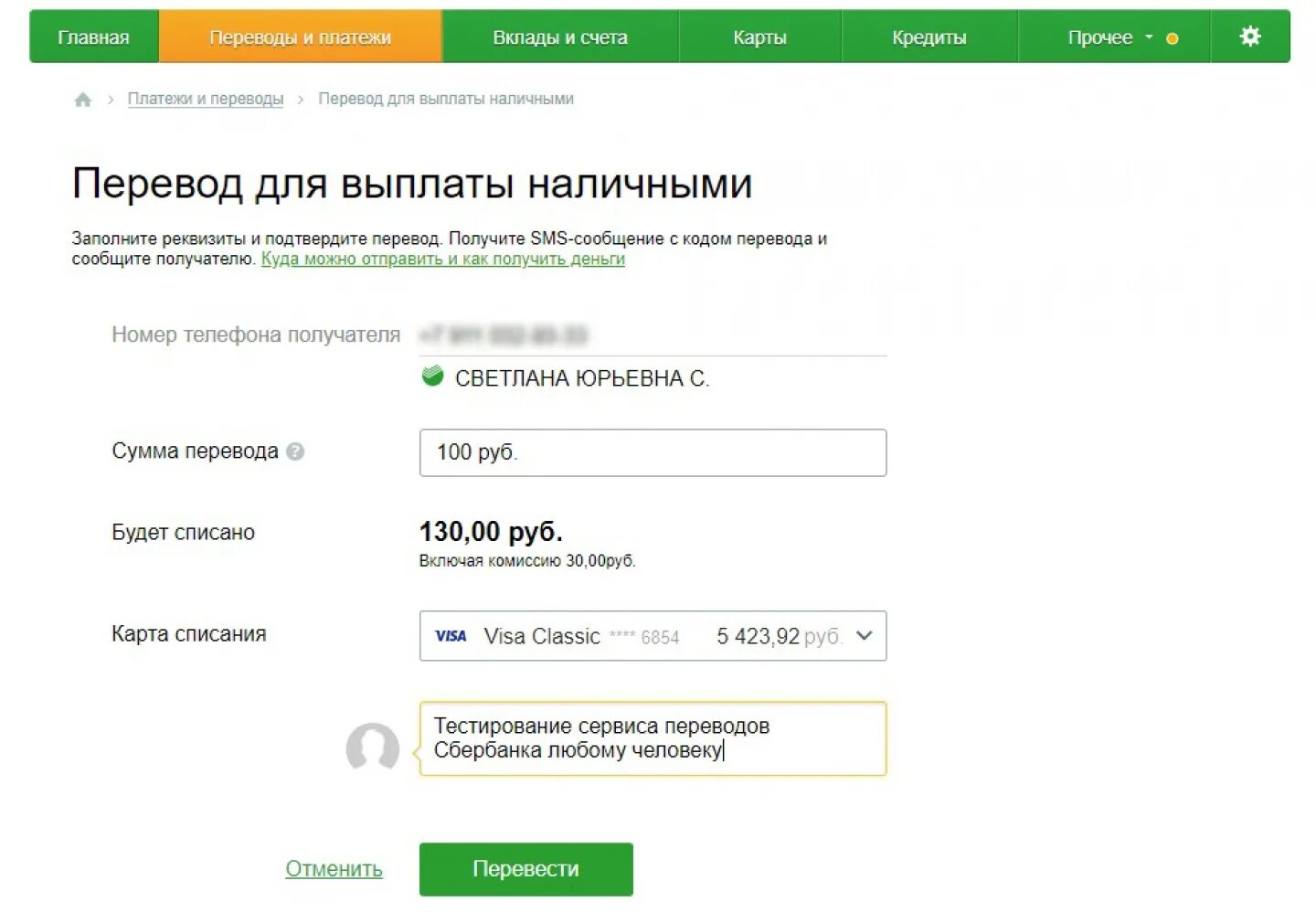 Перечисление денег на карту. Как перевести деньги на телефон через Сбербанк. Деньги на карте. Перечислите деньги на карту.