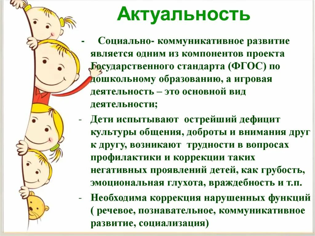 физическое воспитание дошкольников в доу. актуальность социально-коммуникативного развития дошкольников. презентация формирование культуры детей.