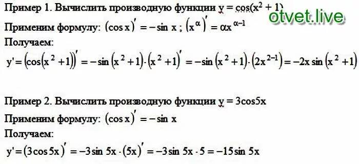 Вычислить производную функции y= (2x3-3)(2x3-1. Производная функции y=2cos x-3x^2. Найдите производную функции y=x+x1/x-2. Производные примеры с решением. Y x 3 2x 5 производная