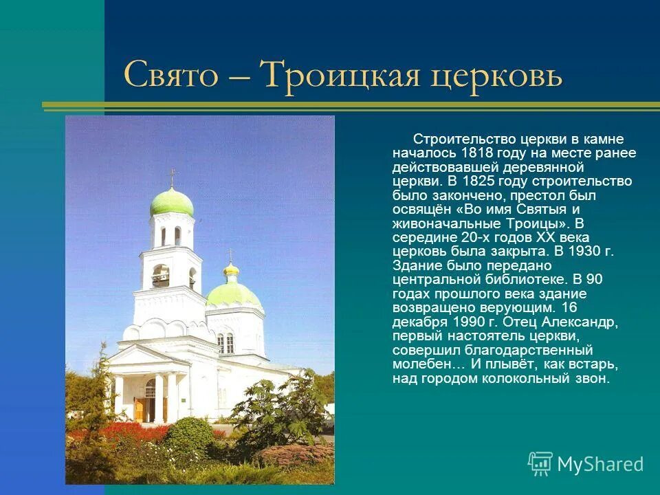 описание свято троицкой церкви. сообщение о храмах тамбовской области. свято-троицкий храм (старый оскол). описание свято троицкой церкви. тамбов.