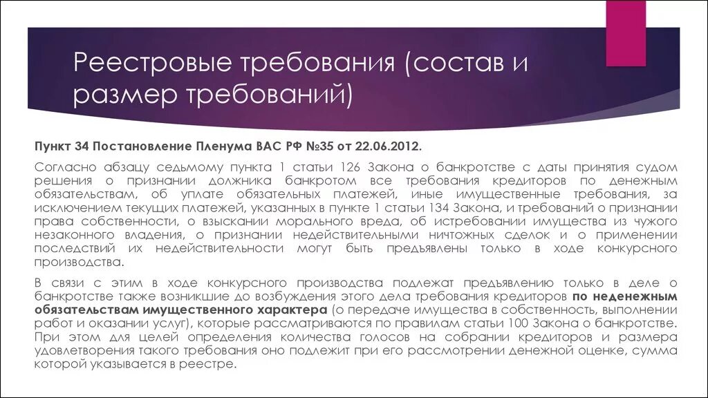 Статья 205 уголовного кодекса Российской Федерации. Презентация ст. 205 УК РФ. Реестровые требования и текущие платежи. Постановление Пленума вас РФ.