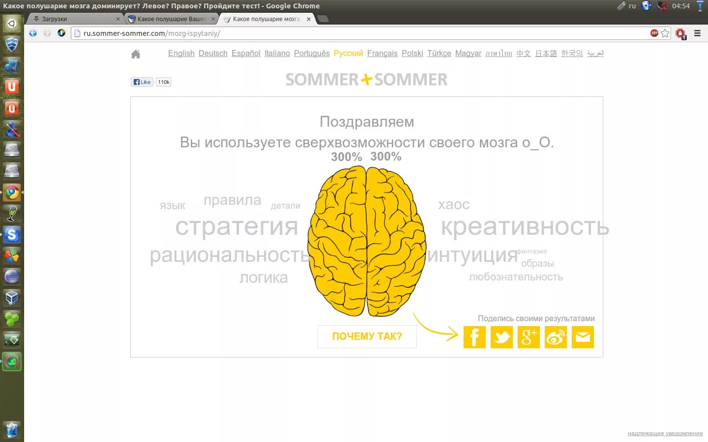 доминантность правого полушария. тест на доминирующее полушарие мозга. какое полушарие мозга доминирует. доминирование полушарий мозга. какое полушарие мозга доминирует.