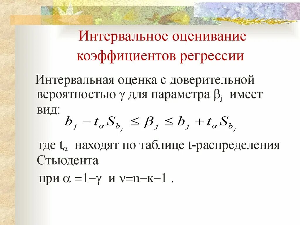 Базовые компоненты эконометрики - презентация онлайн