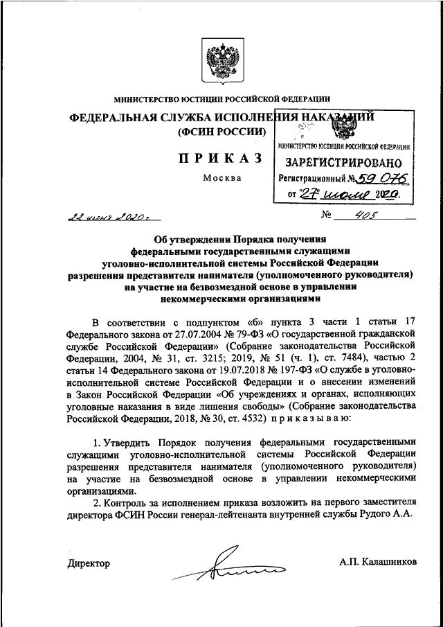 Приказ Федеральной службы по надзору в сфере образования и науки от 22.04.2024 №
