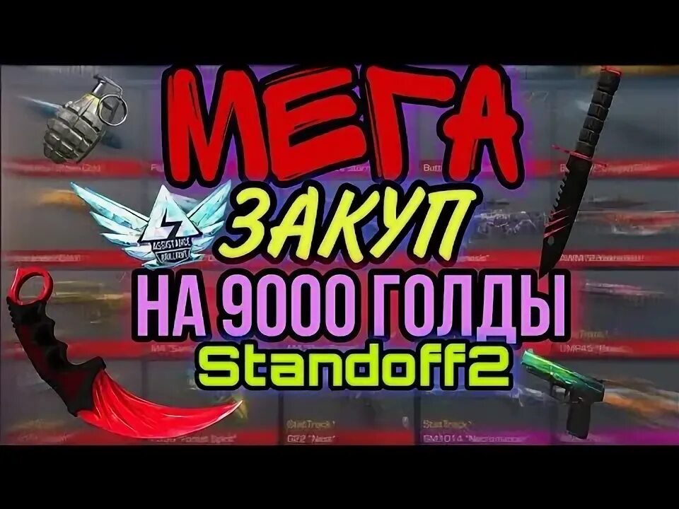 Закуп на 9000. Закуп на 9000 голды. Закуп на 9000. Закуп на 9000. Закуп в лесу дота.