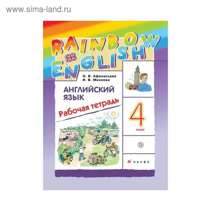 Аудирование 4 рейнбоу