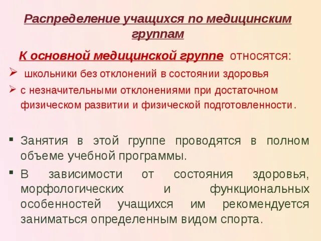 Распределение школьников на медицинские группы. Детей с функциональными отклонениями в состоянии здоровья относят. Распределение учащихся на медицинские группы здоровья кратко. Виды отклонения в состоянии здоровья. Медицинская группа обучающегося