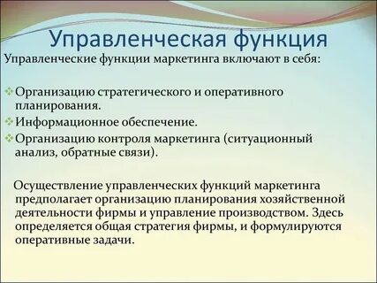 Общие управленческие функции это